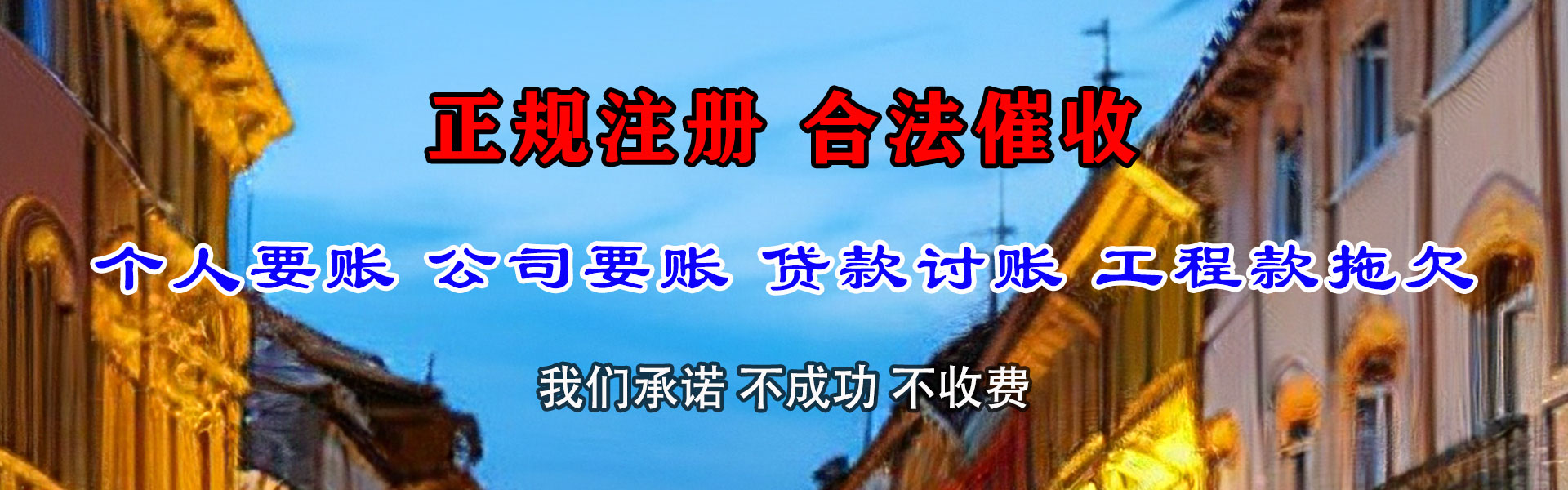 德州清债公司